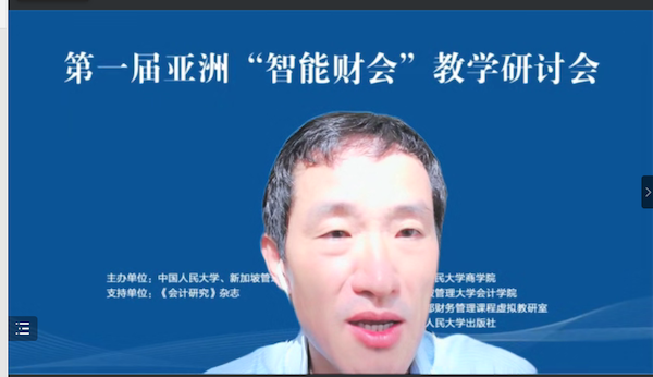 程强教授-新加坡管理大学会计Galaxy-开幕式致辞2.png